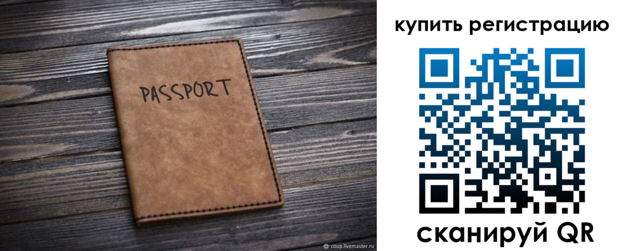 временная регистрация надежно в Симе