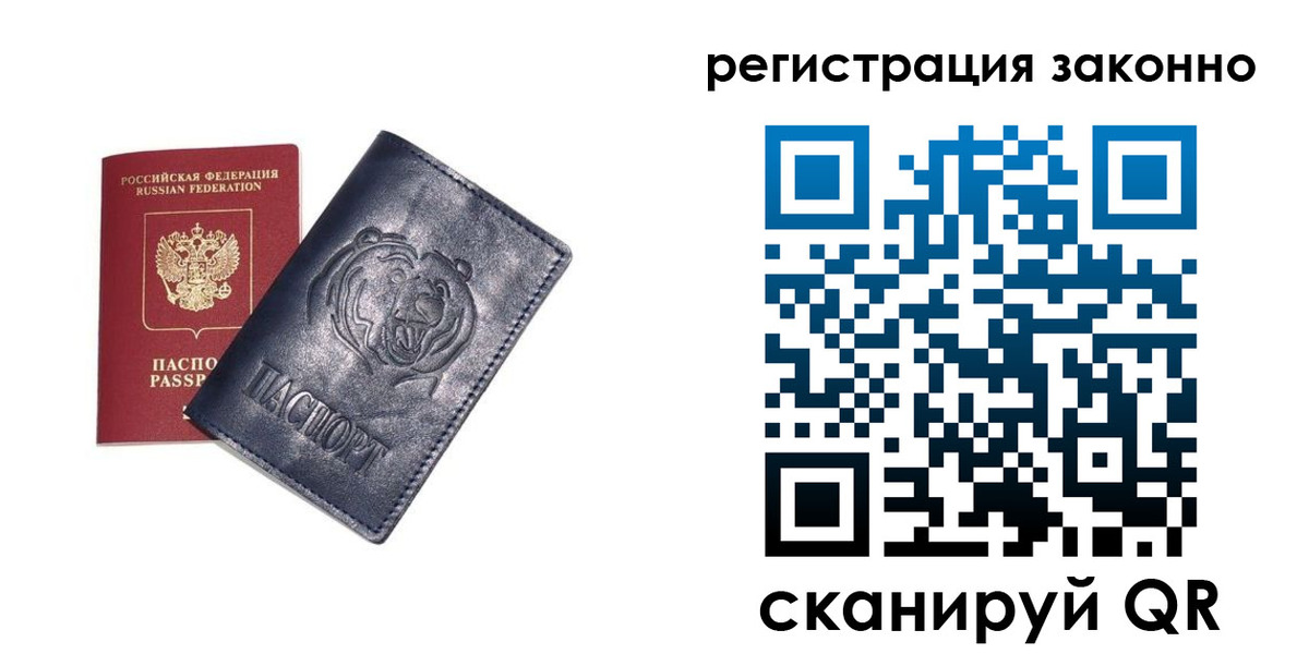 временная регистрация для всех в Симе