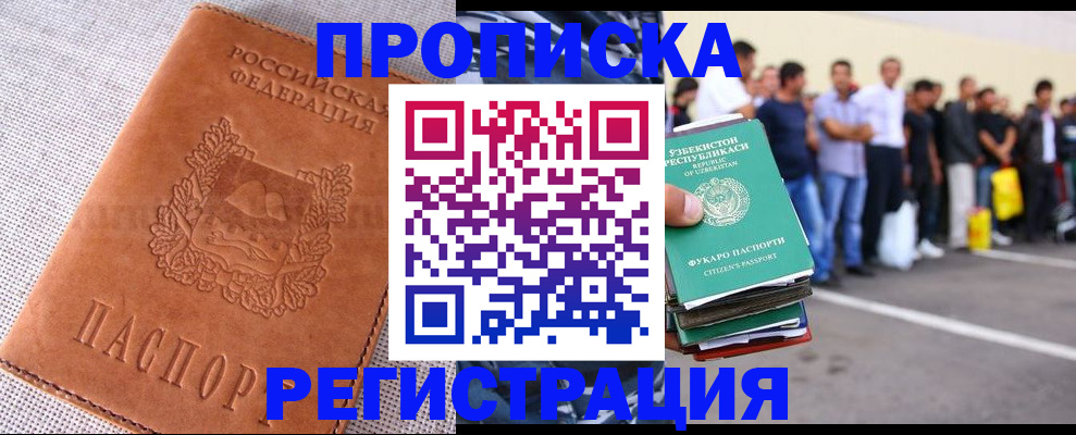 прописка паспорт в Симе