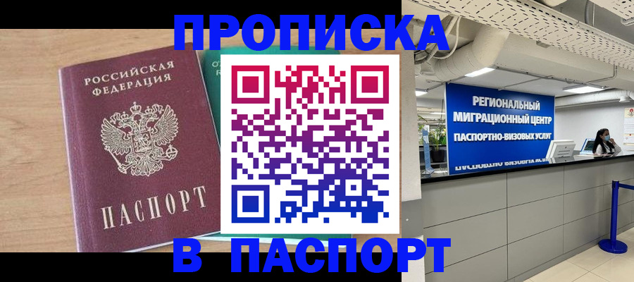 временная регистрация в квартире в Симе
