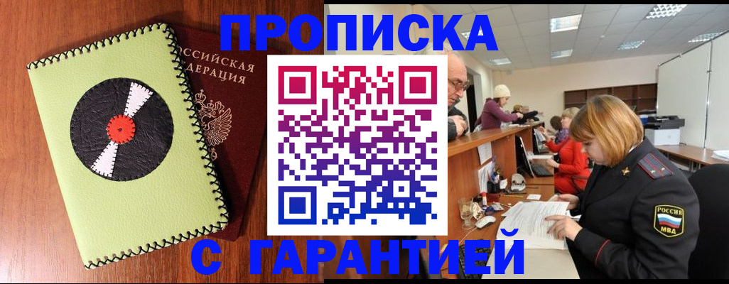 прописка гарантия в Симе